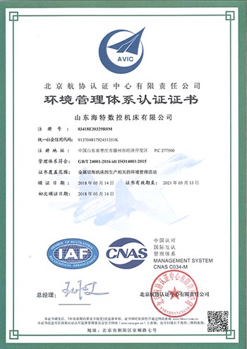 環境管理體系認證